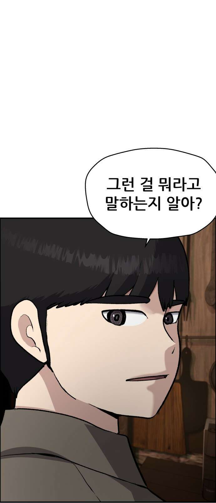 하남자 49화 불 3