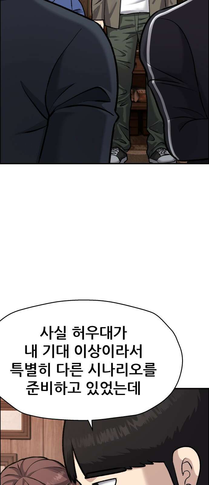 하남자 49화 불 5