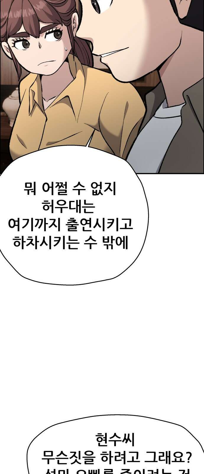 하남자 49화 불 6
