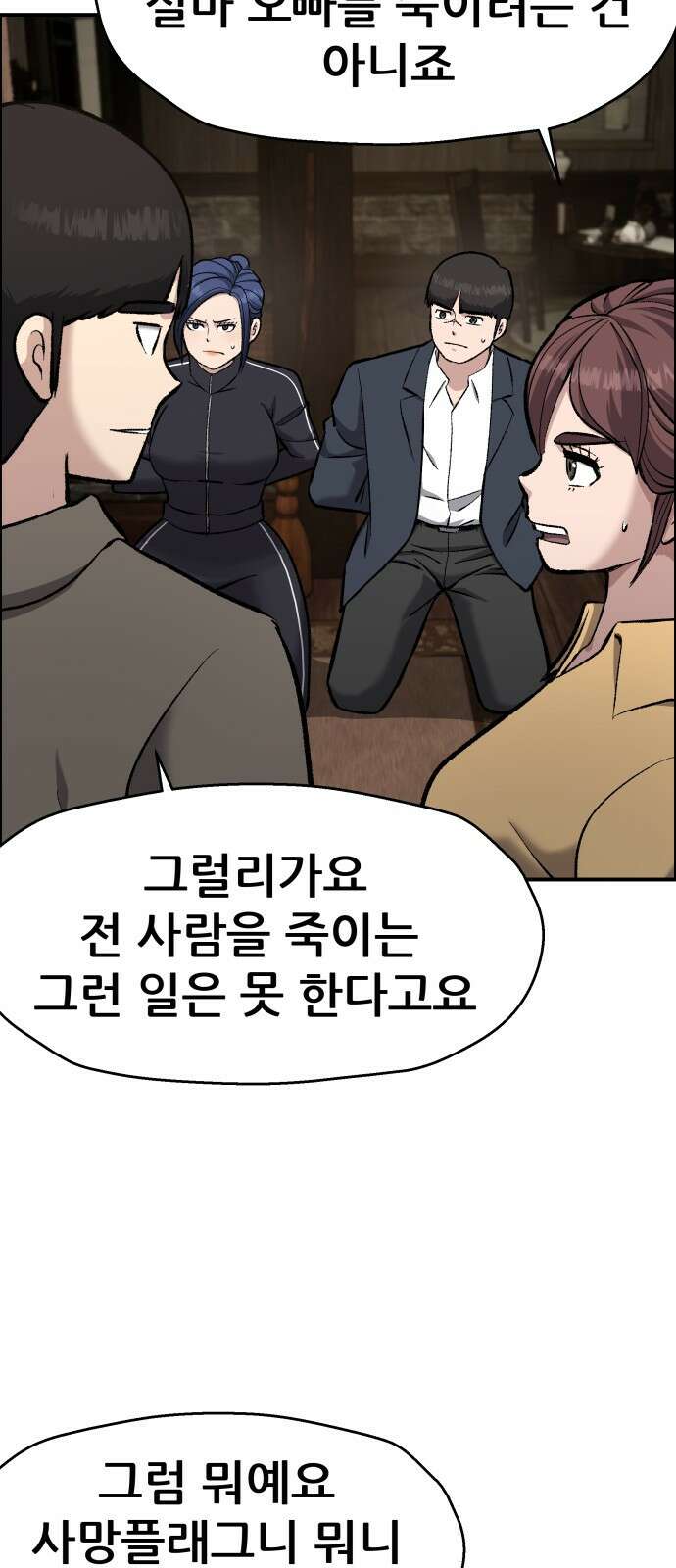 하남자 49화 불 7