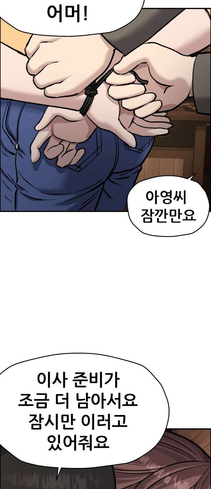 하남자 49화 불 8