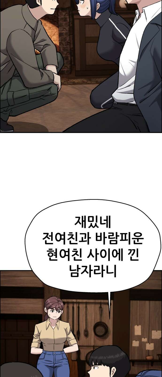 하남자 49화 불 12