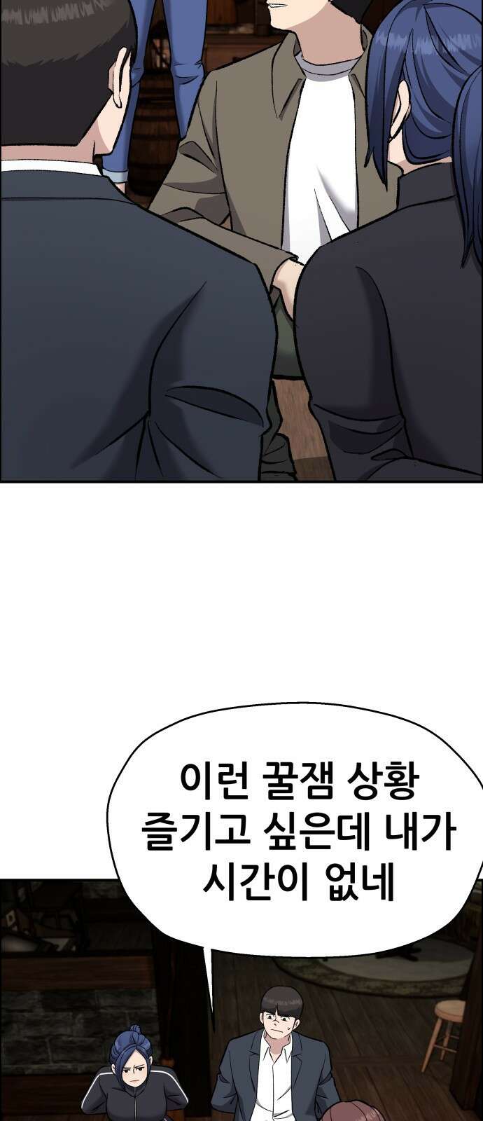하남자 49화 불 13