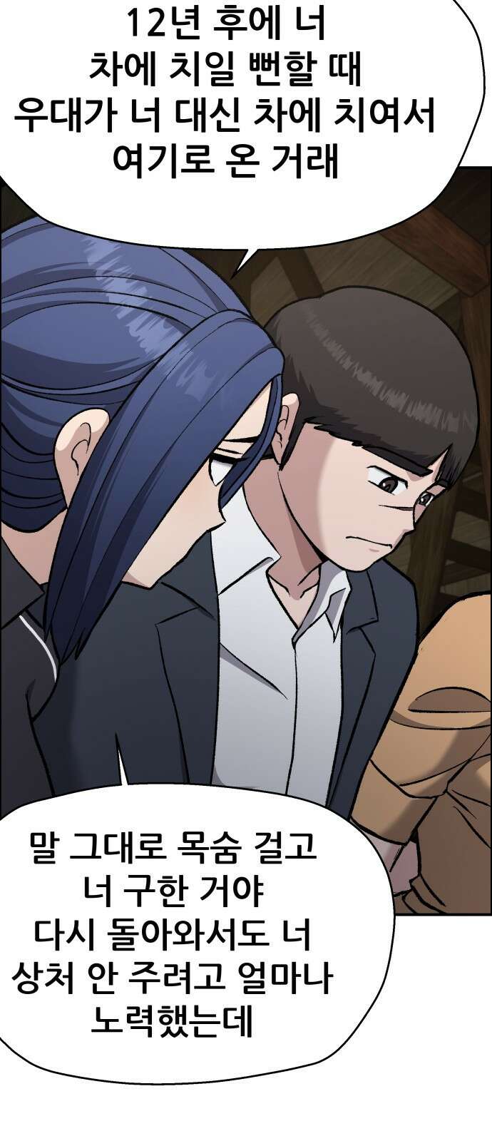 하남자 49화 불 19