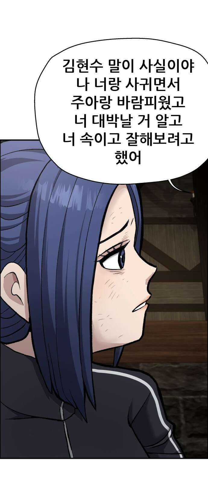 하남자 49화 불 23