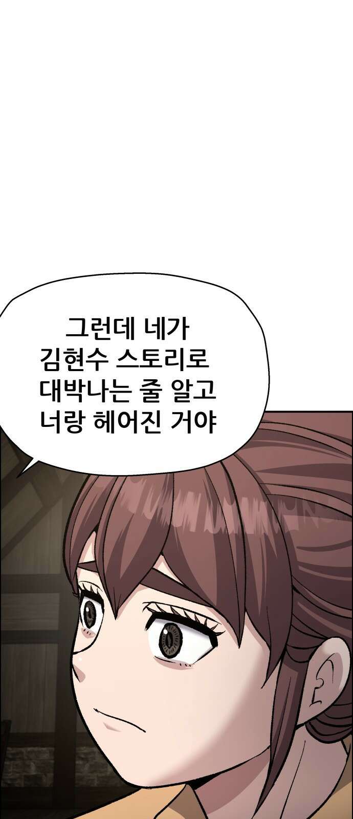 하남자 49화 불 24