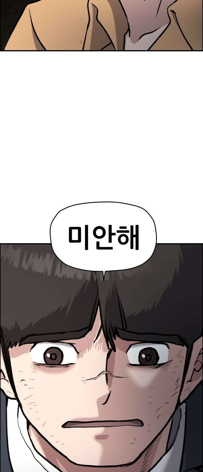 하남자 49화 불 25