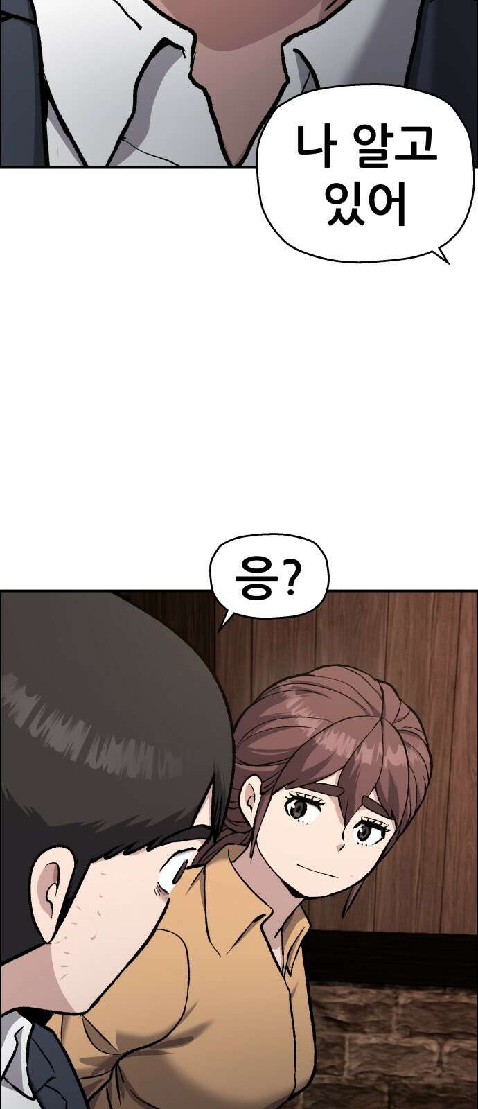 하남자 49화 불 26