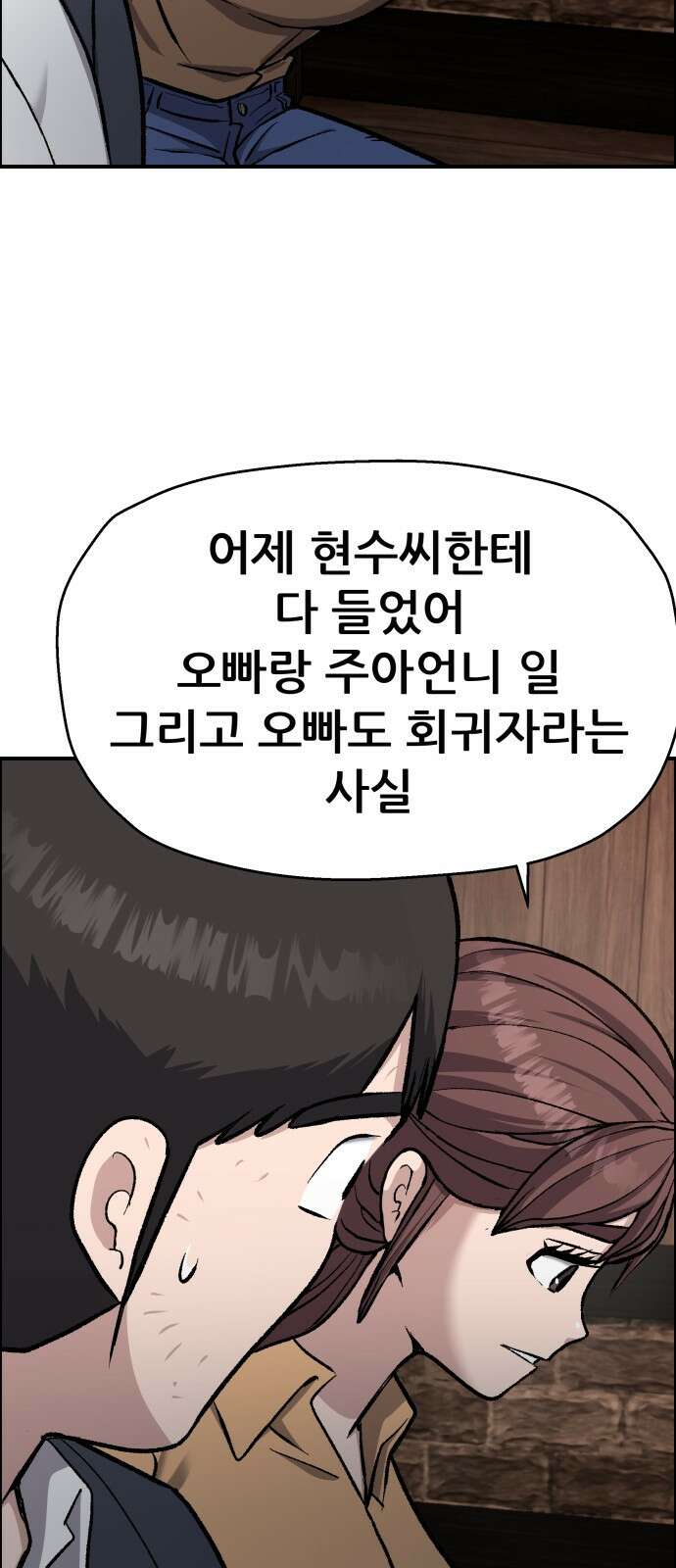 하남자 49화 불 27