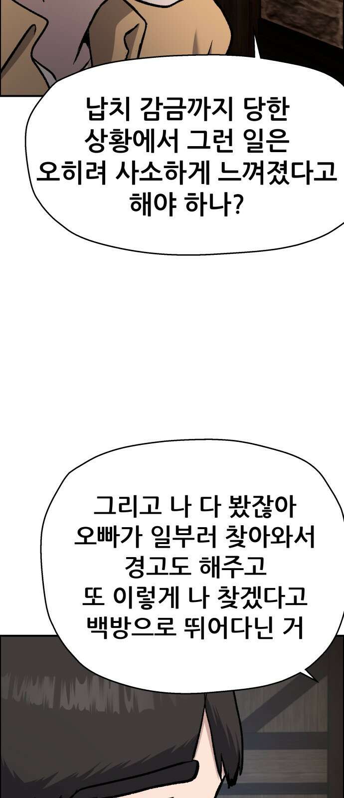 하남자 49화 불 29