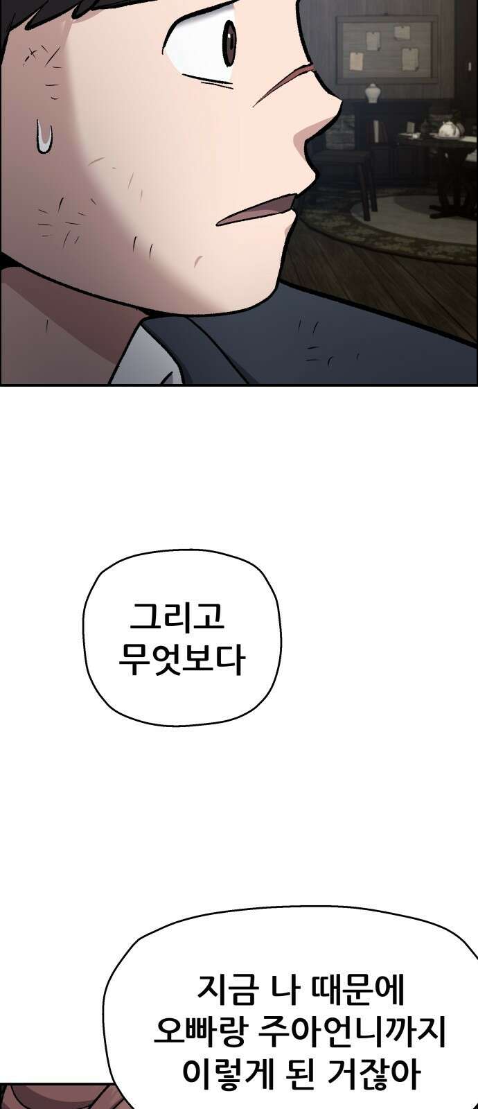 하남자 49화 불 30