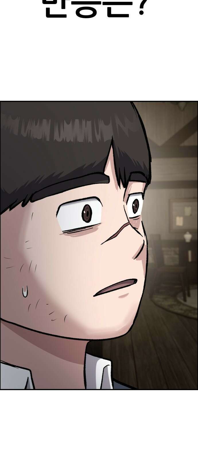 하남자 49화 불 32