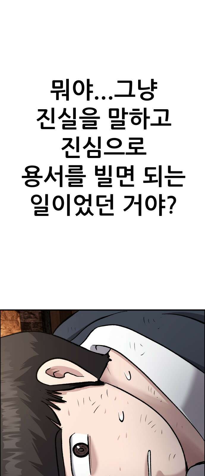 하남자 49화 불 34