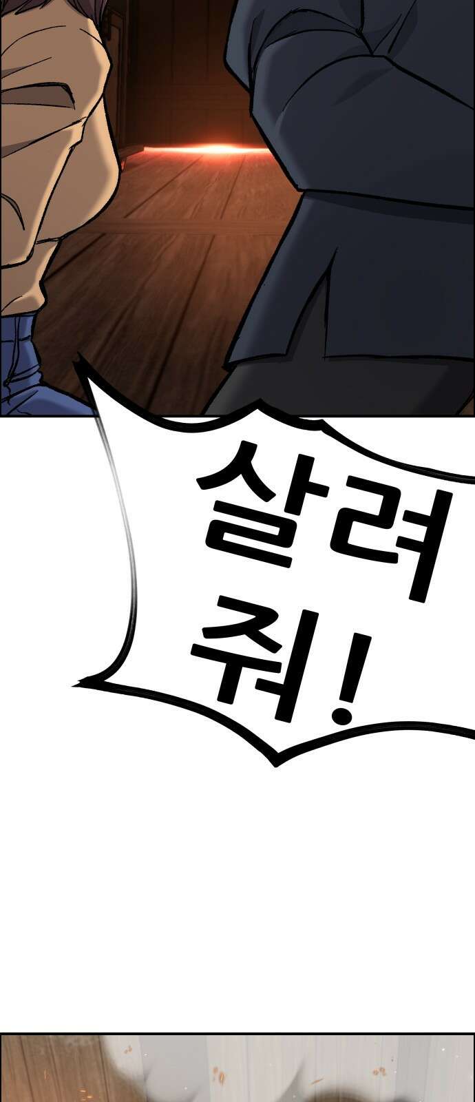 하남자 49화 불 38