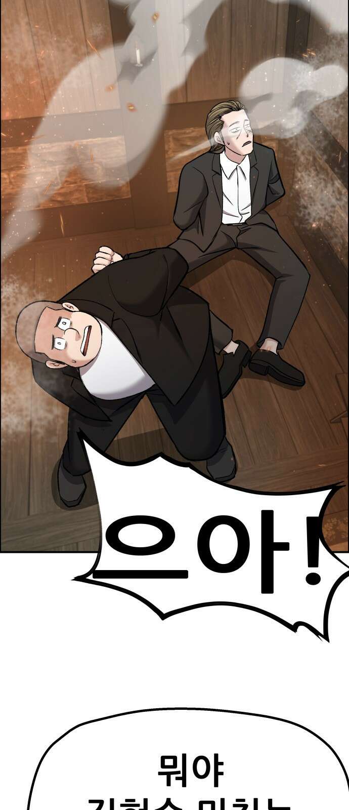 하남자 49화 불 39