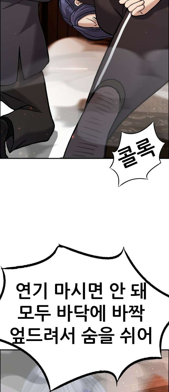 하남자 49화 불 45