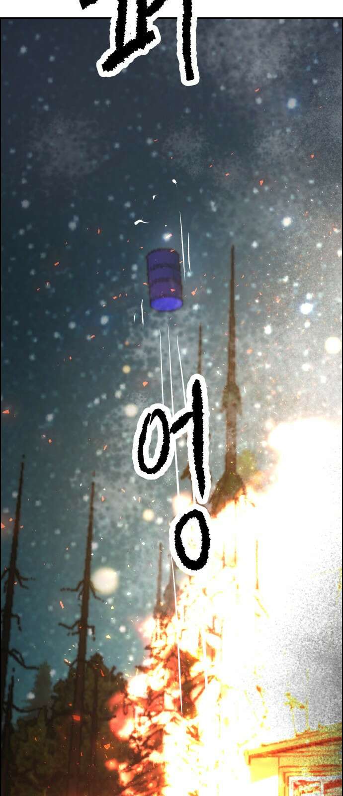 하남자 49화 불 46
