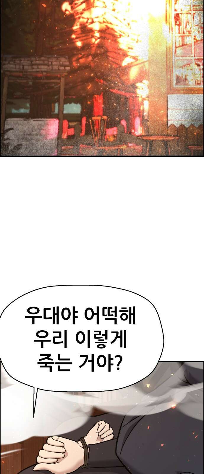하남자 49화 불 47
