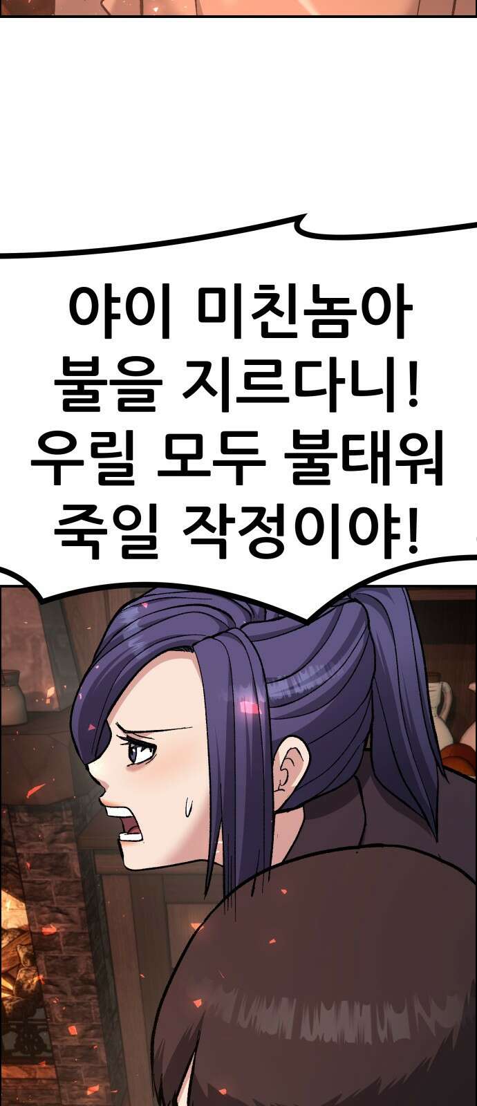 하남자 49화 불 52