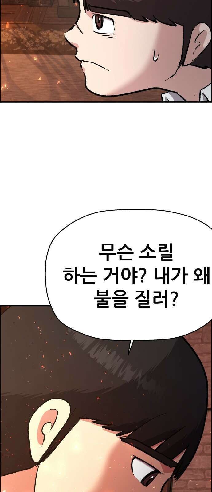 하남자 49화 불 53