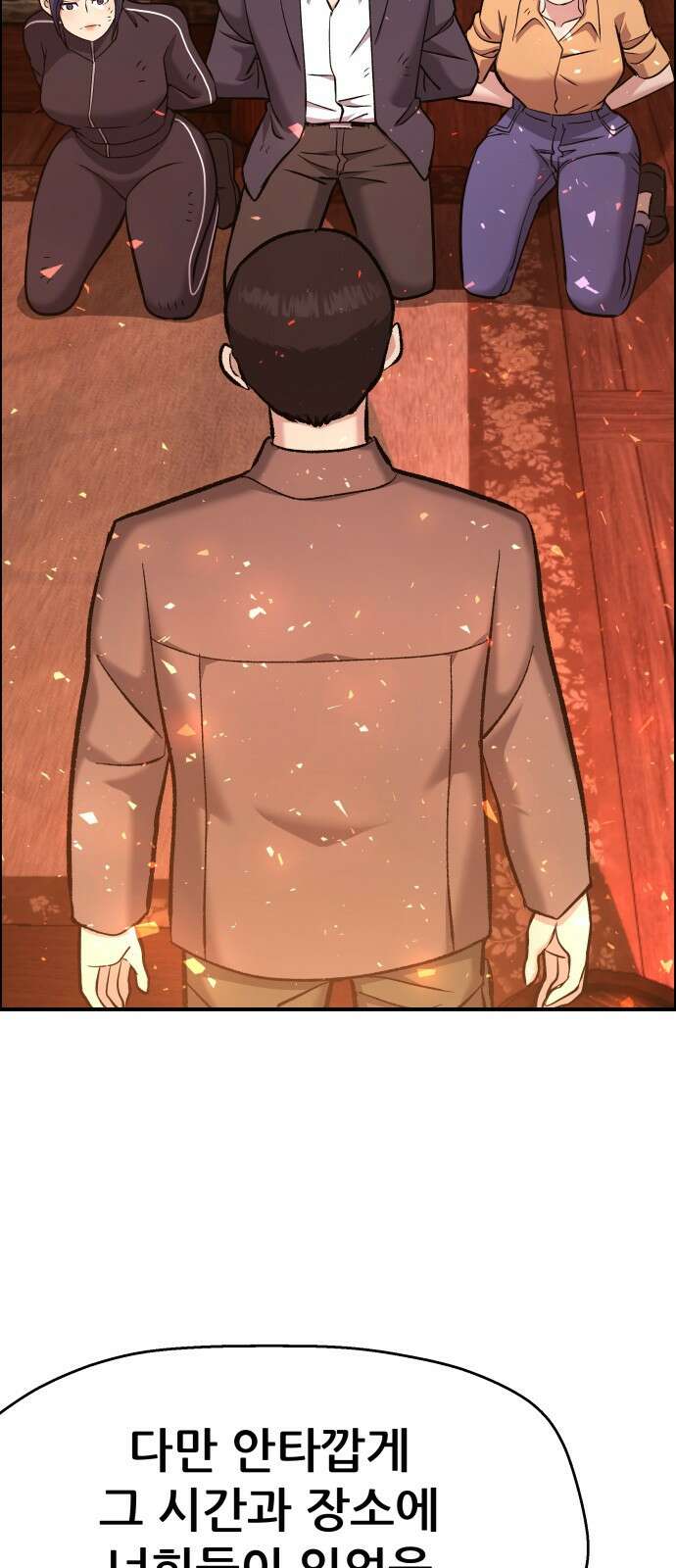 하남자 49화 불 55