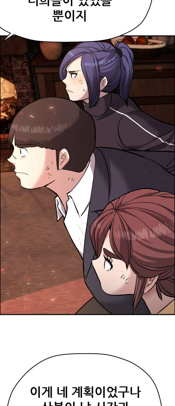 하남자 49화 불 56