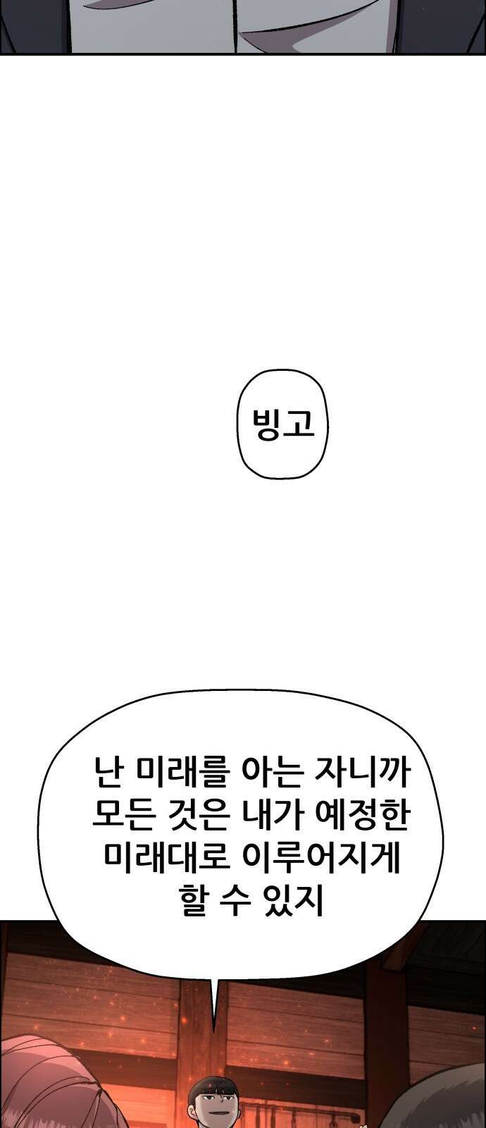 하남자 49화 불 58