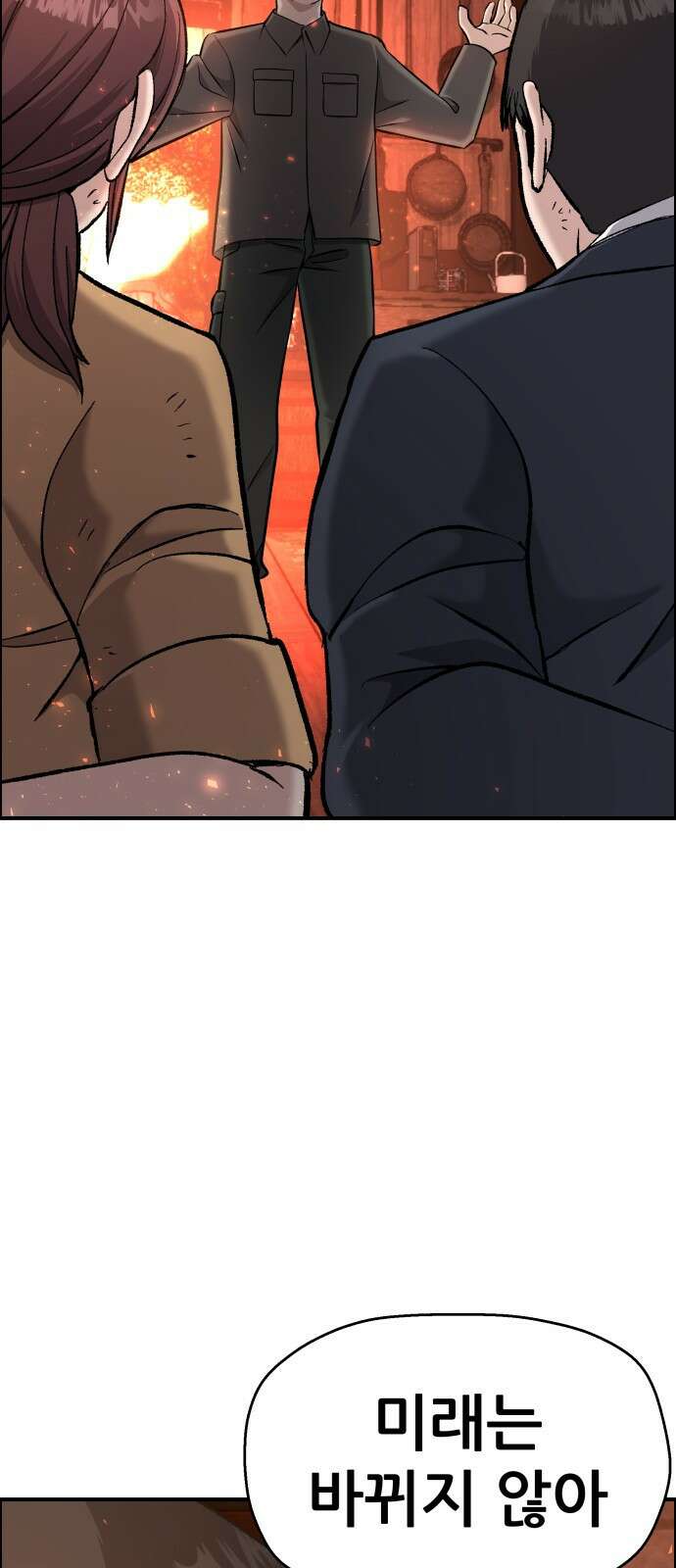 하남자 49화 불 59