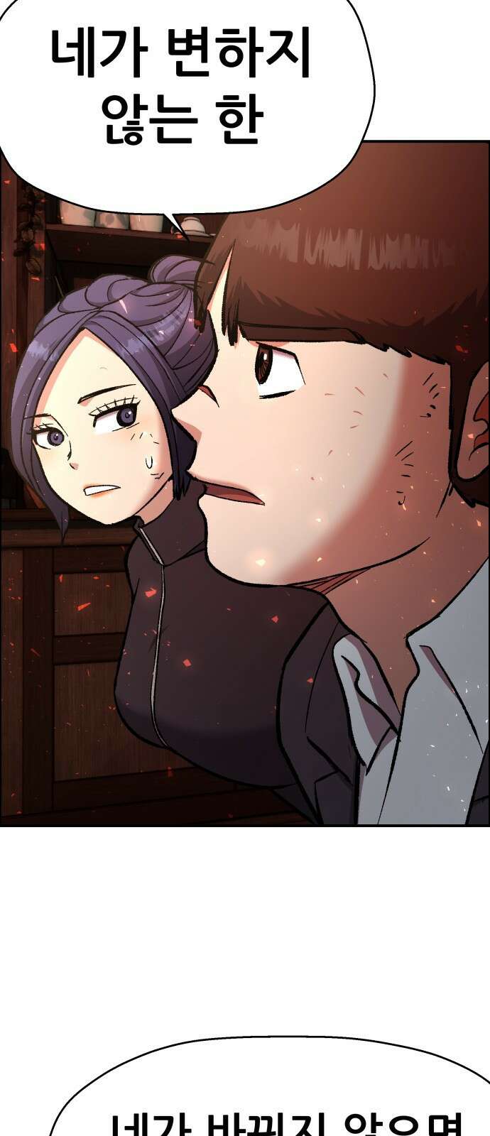 하남자 49화 불 61