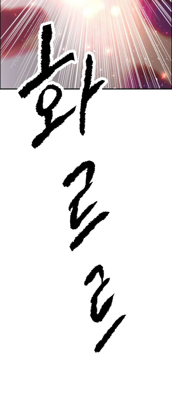 하남자 49화 불 64