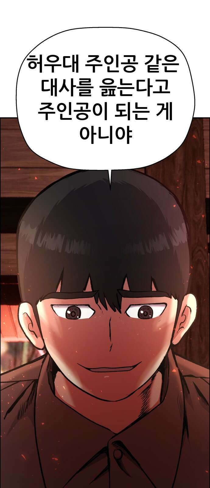 하남자 49화 불 65