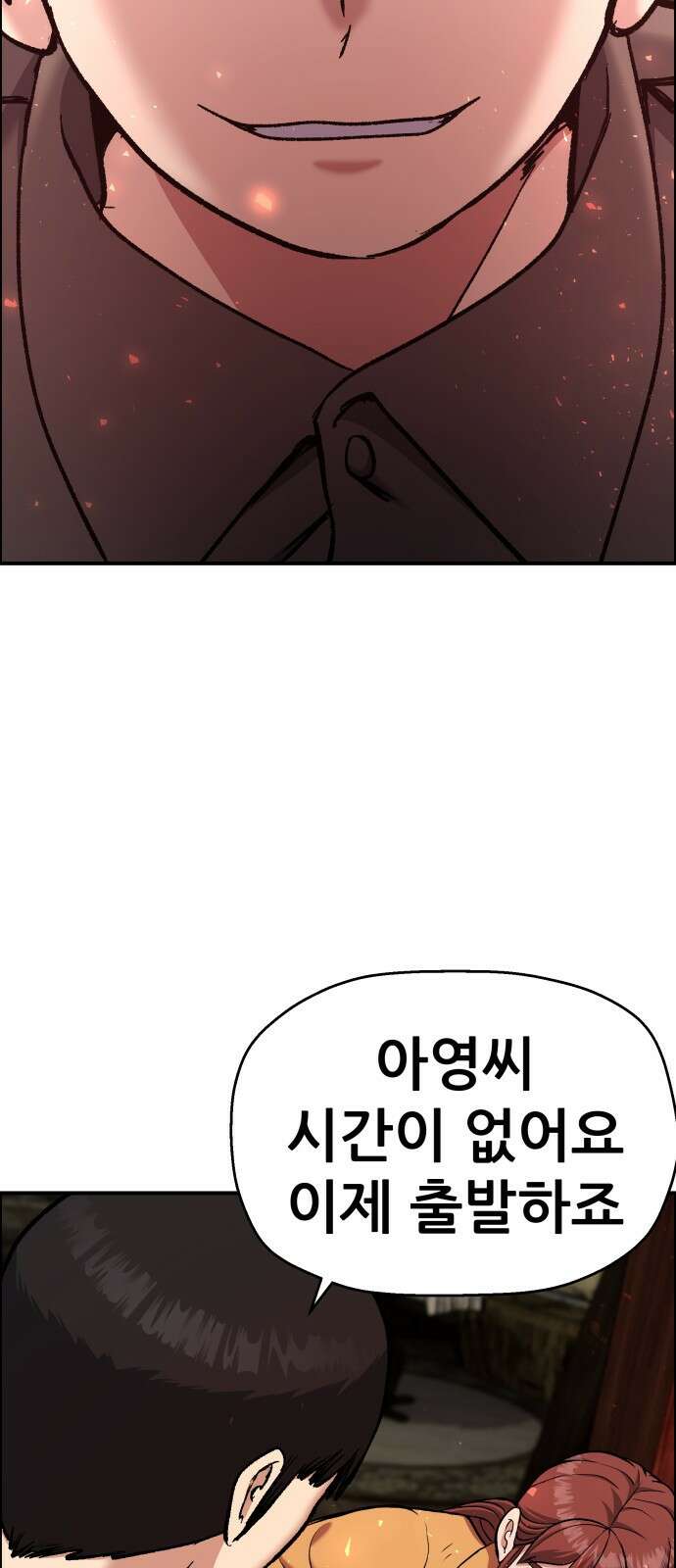 하남자 49화 불 67