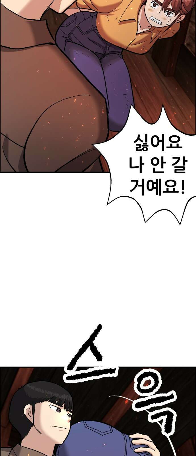 하남자 49화 불 68
