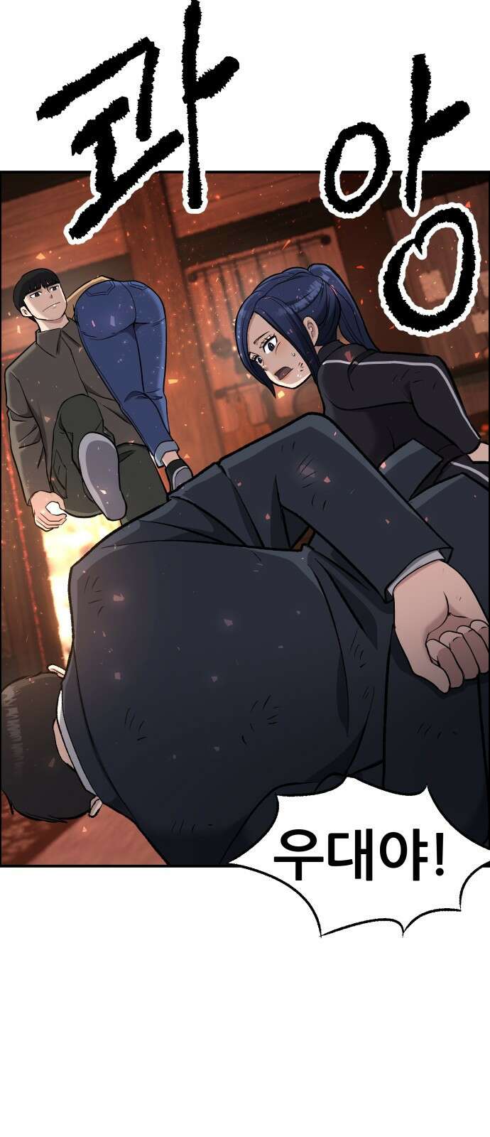 하남자 49화 불 72