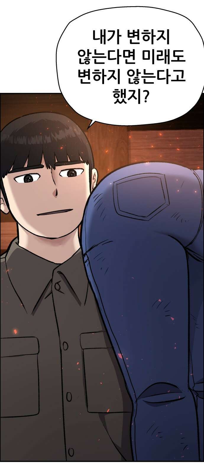 하남자 49화 불 73