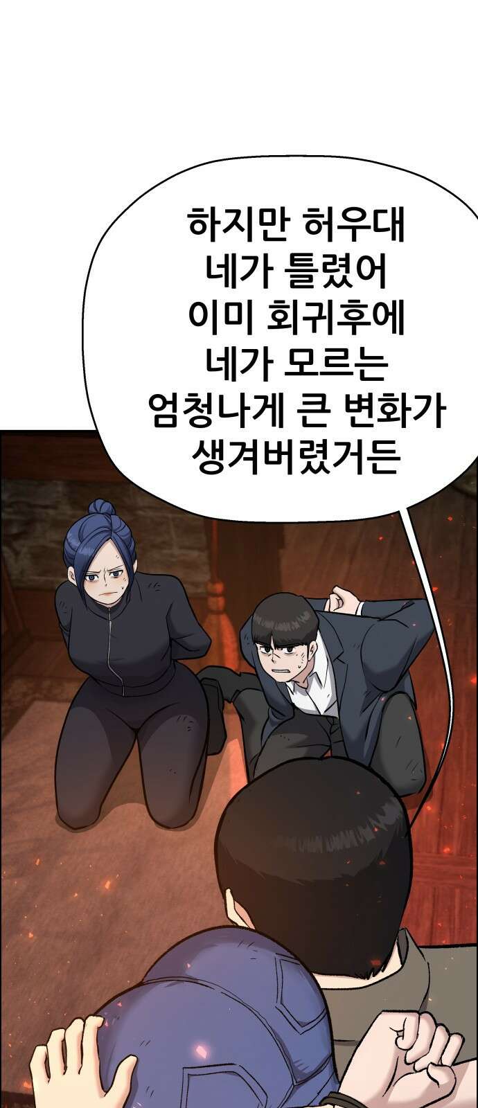 하남자 49화 불 74