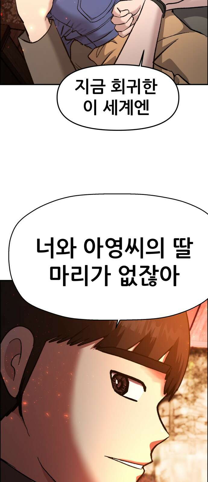 하남자 49화 불 75