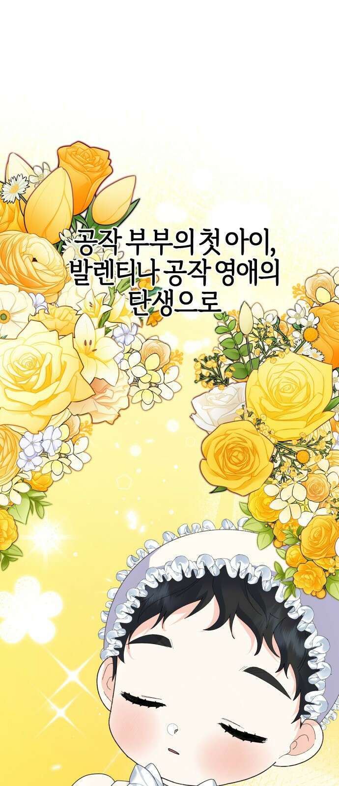 야수라는 공작에게 시집왔는데 90화 (완결) 1