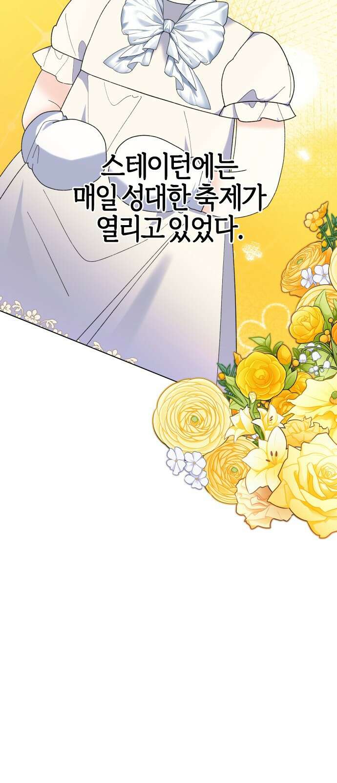 야수라는 공작에게 시집왔는데 90화 (완결) 2