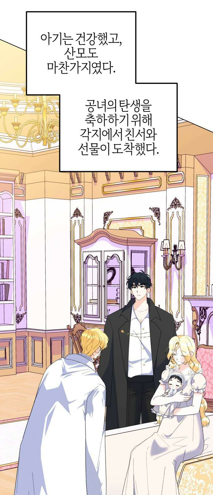 야수라는 공작에게 시집왔는데 90화 (완결) 3