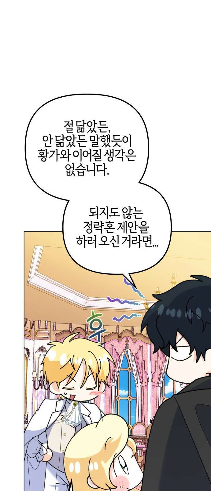 야수라는 공작에게 시집왔는데 90화 (완결) 7
