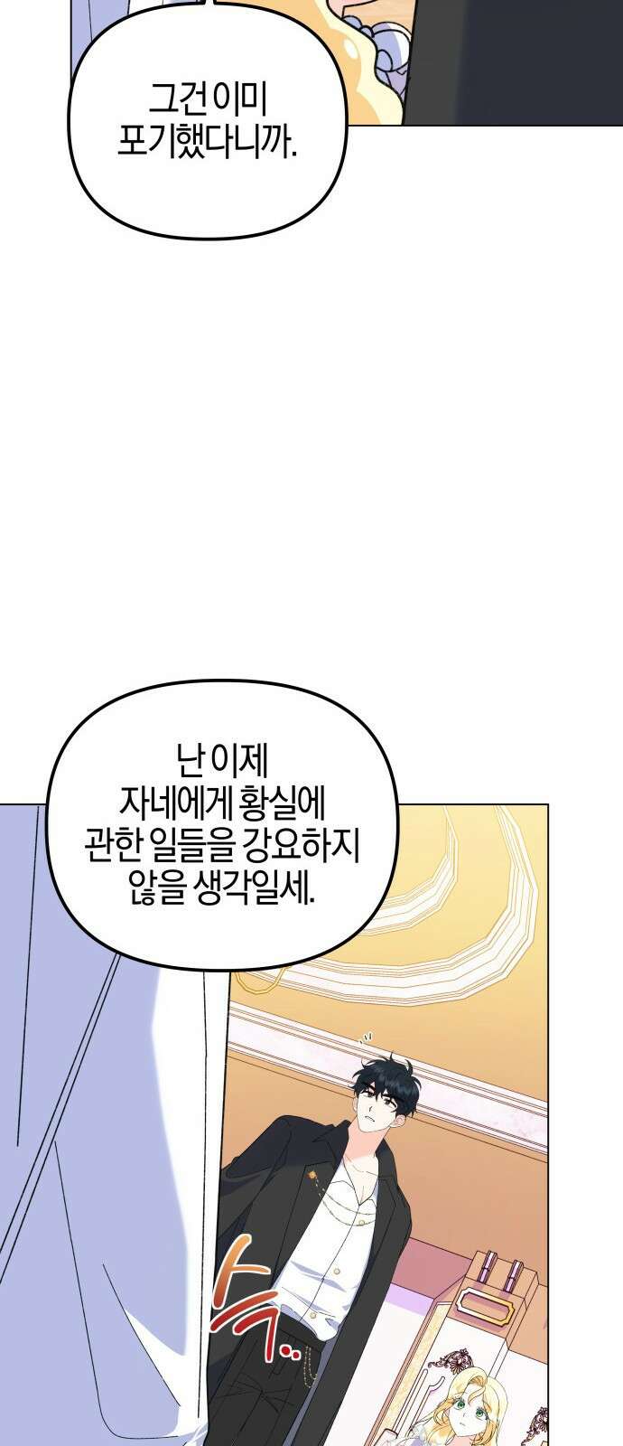 야수라는 공작에게 시집왔는데 90화 (완결) 8