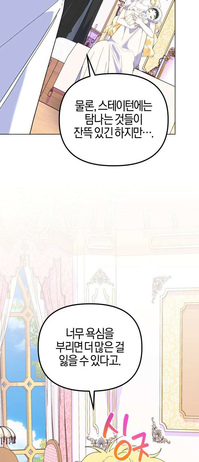 야수라는 공작에게 시집왔는데 90화 (완결) 9