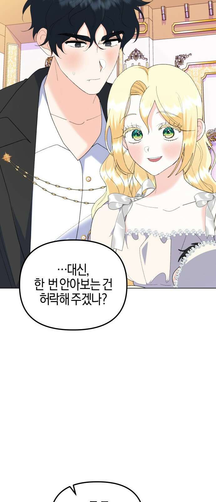 야수라는 공작에게 시집왔는데 90화 (완결) 12