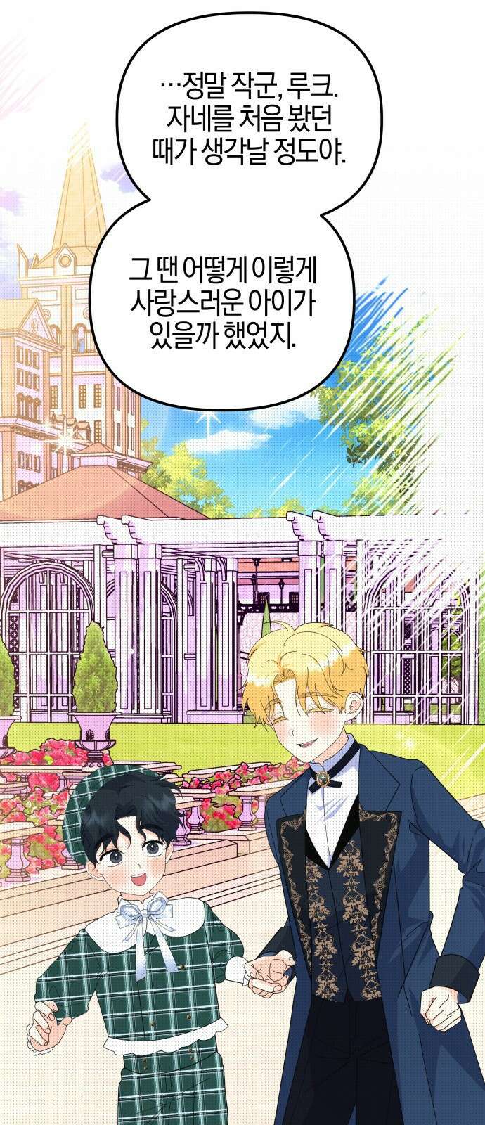 야수라는 공작에게 시집왔는데 90화 (완결) 14