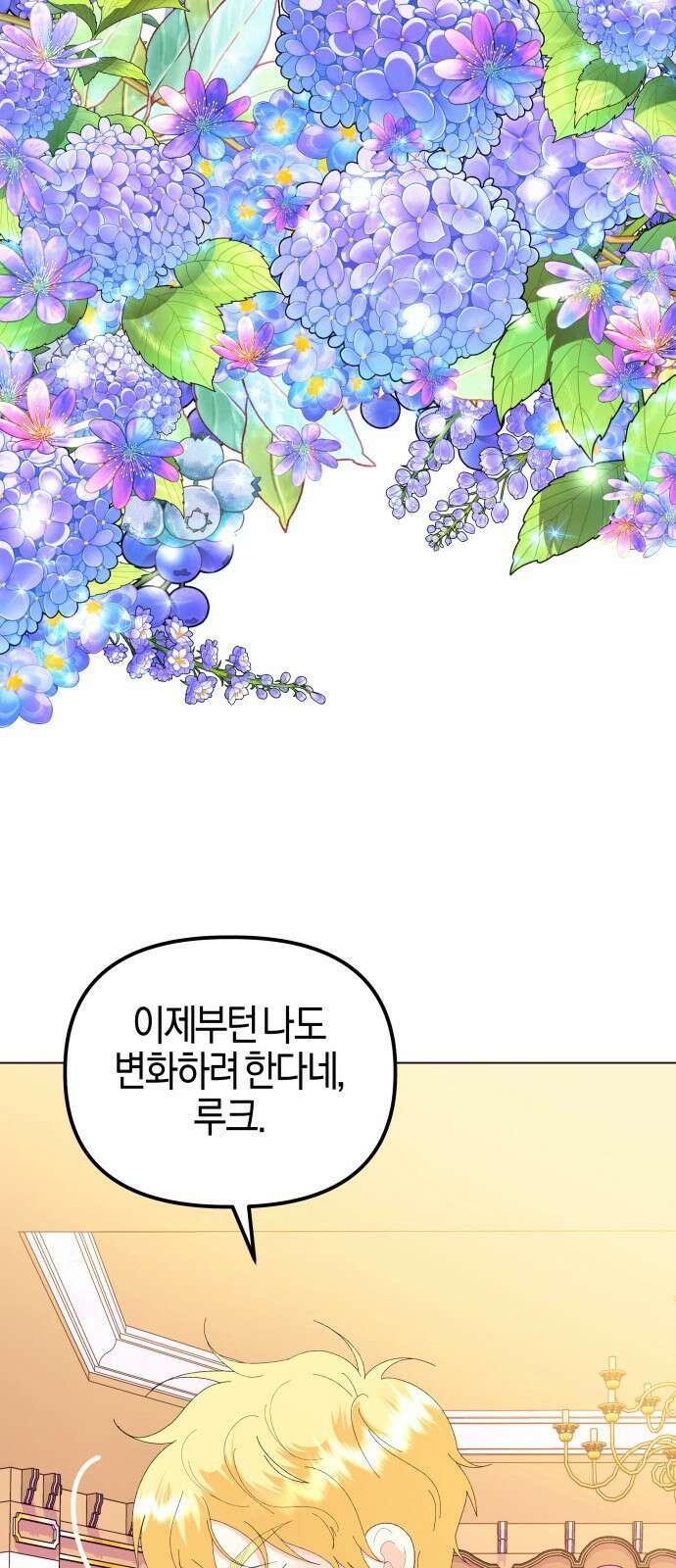 야수라는 공작에게 시집왔는데 90화 (완결) 17