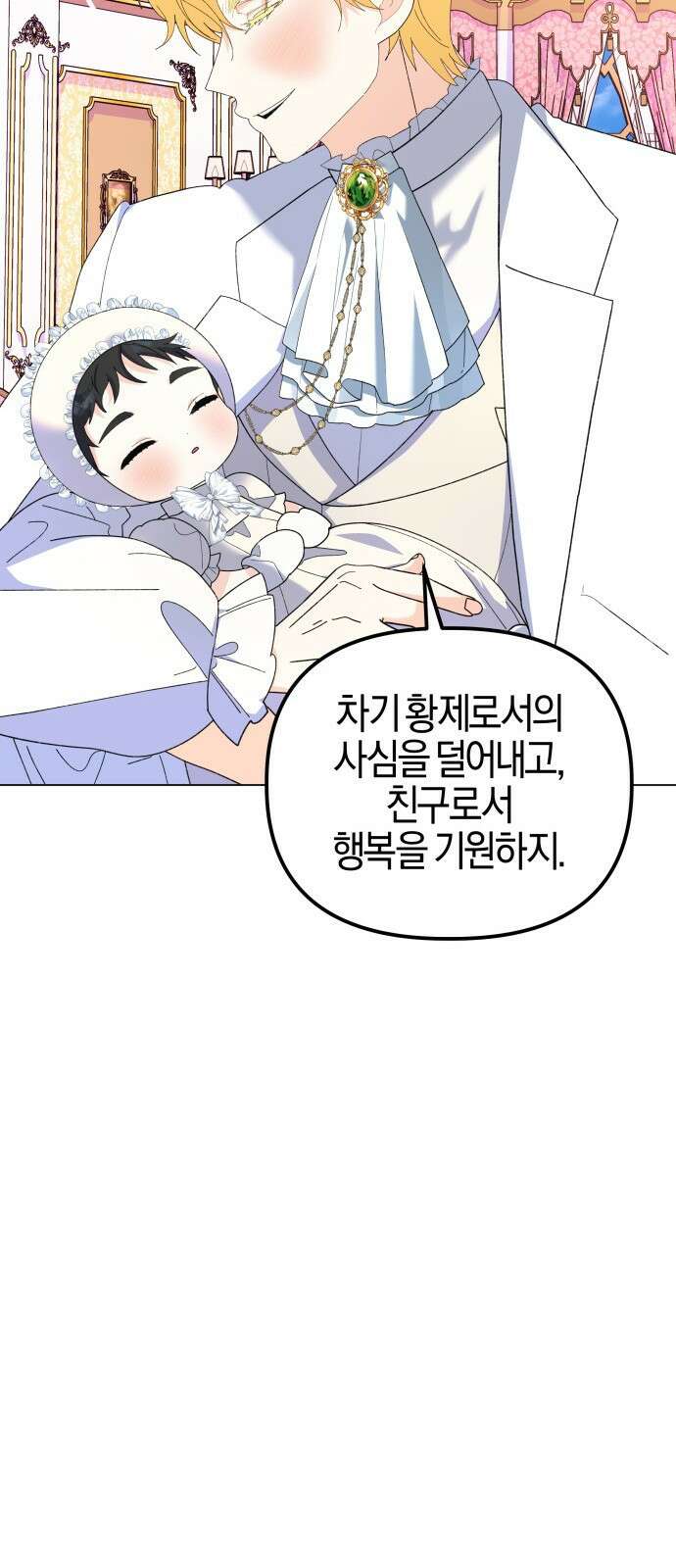 야수라는 공작에게 시집왔는데 90화 (완결) 18