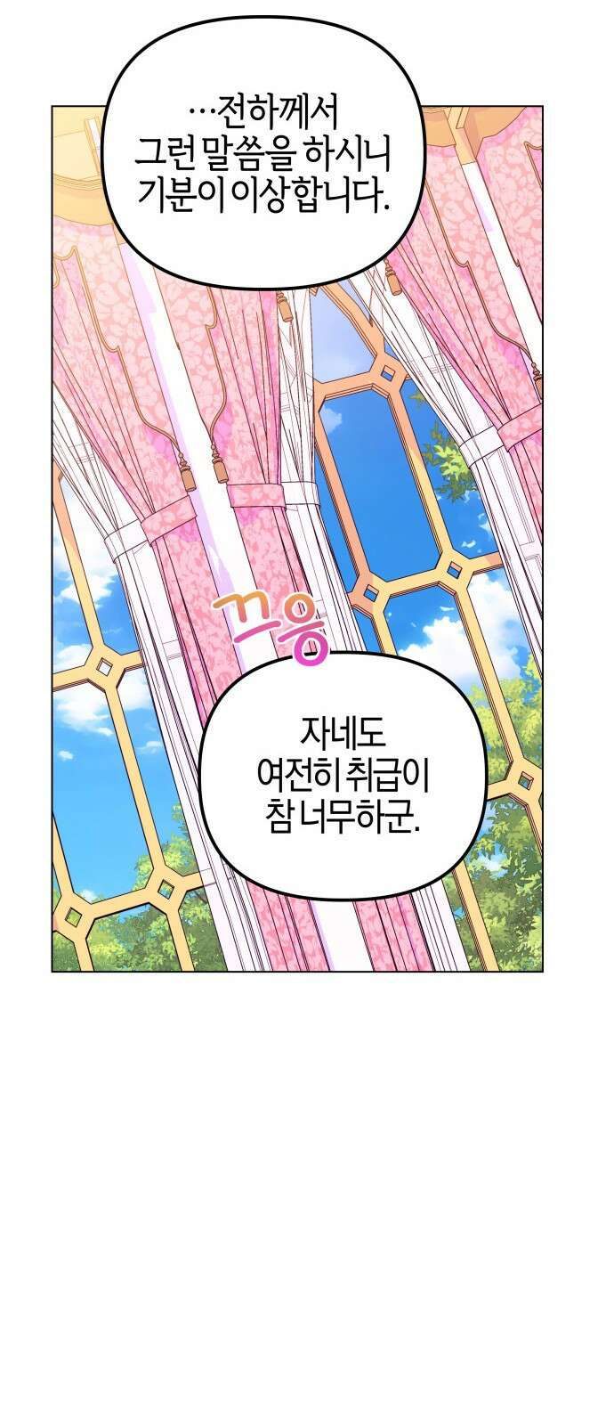 야수라는 공작에게 시집왔는데 90화 (완결) 19