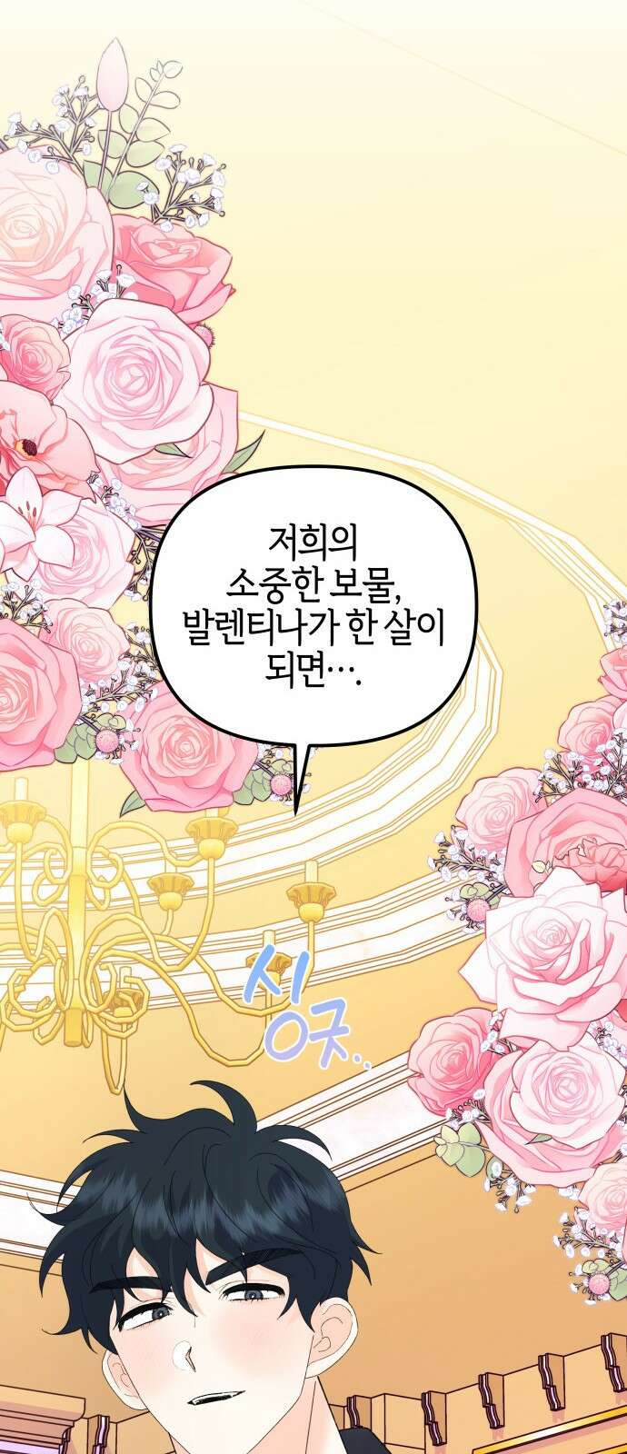 야수라는 공작에게 시집왔는데 90화 (완결) 22