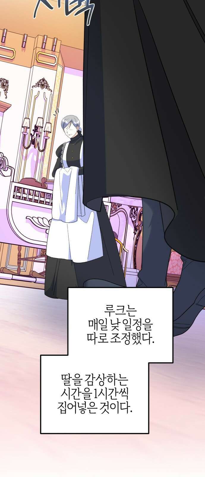 야수라는 공작에게 시집왔는데 90화 (완결) 26